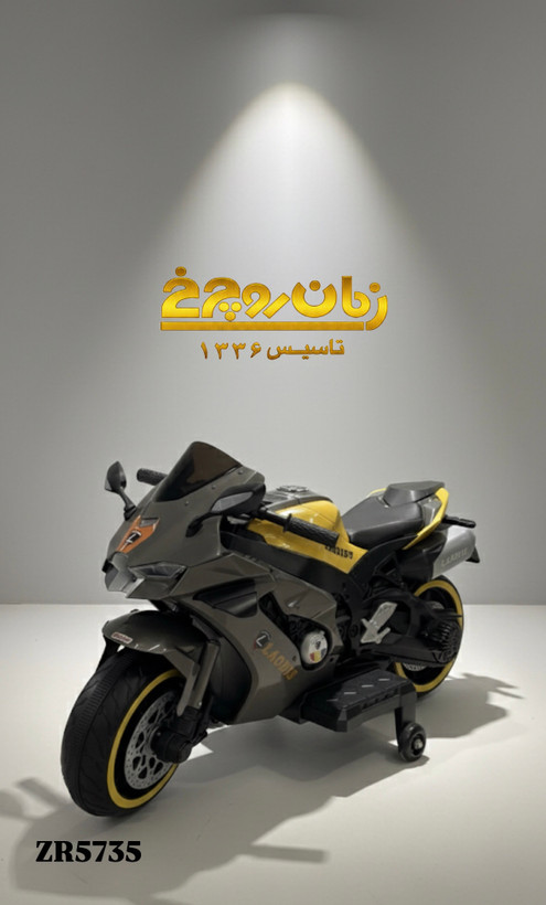 موتورشارژی کودکZR 5735