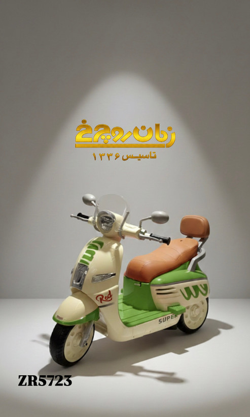 موتورشارژی کودکZR 5723