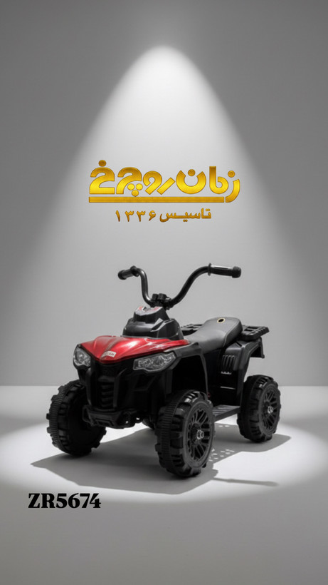 چهارچرخ شارژی کودکZR 5674