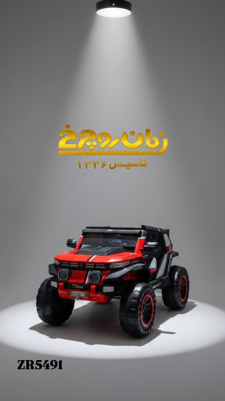 ماشین شارژی کودکZR 5491