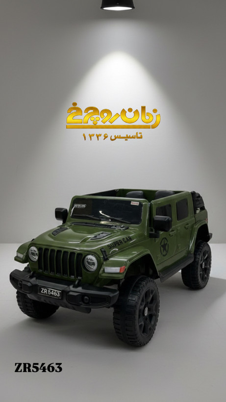 ماشین شارژی کودکZR 5463