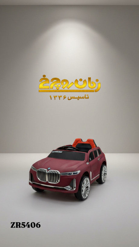 ماشین شارژی ZR 5406
