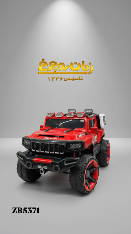 ماشین شارژی کودک ZR 5371