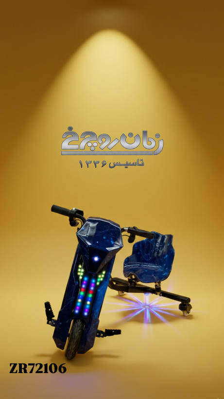 اسکوتر مدل دریفتر72106