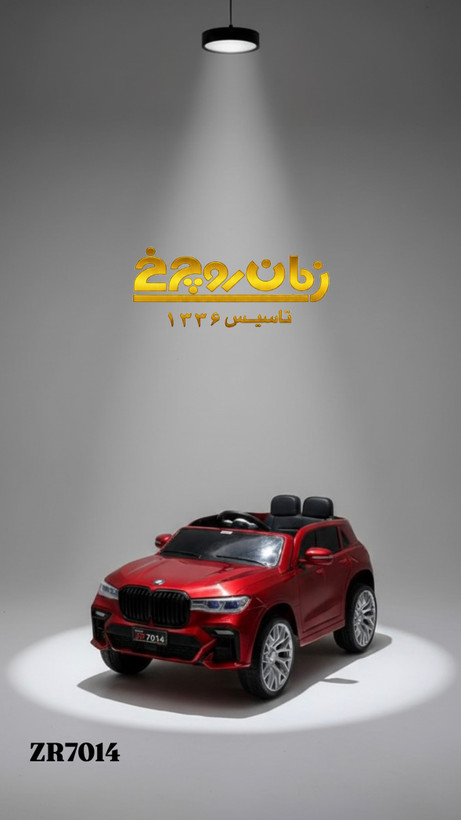 ماشین شارژی کودکZR 7014
