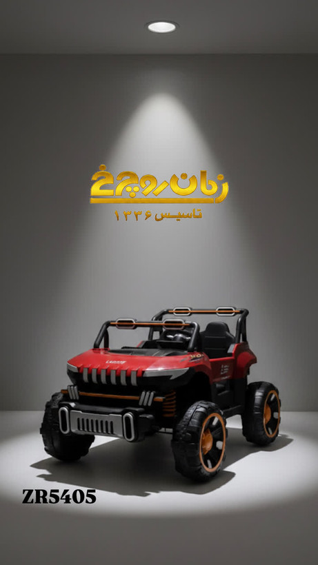 ماشین شارژی کودکZR5405