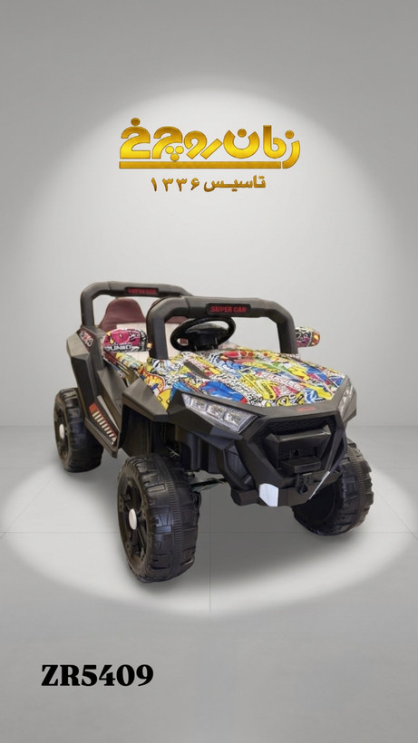 ماشین شارژی کودک برند لائودیس ZR 5409