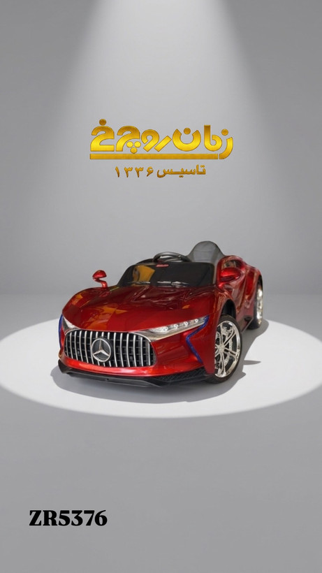 ماشین شارژی کودک برند لائودیس ZR 5376