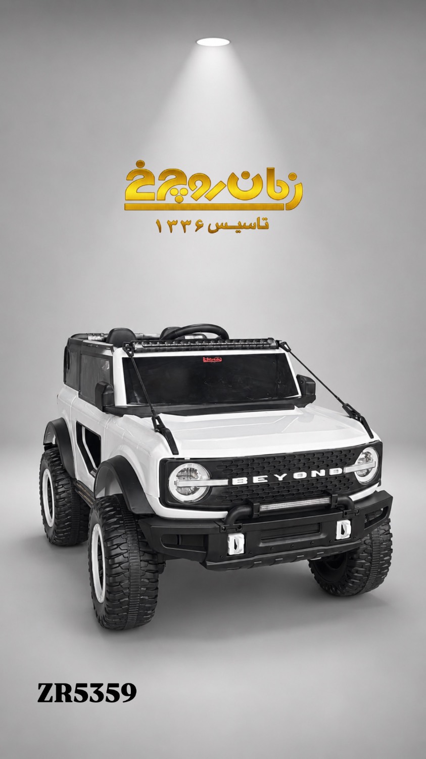 ماشین شارژی کودک برند لائودیس ZR 5358