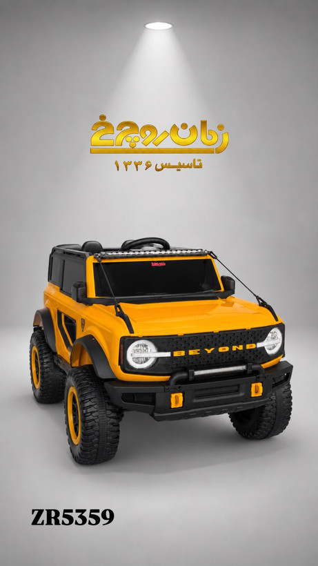 ماشین شارژی کودک برند لائودیس ZR 5358