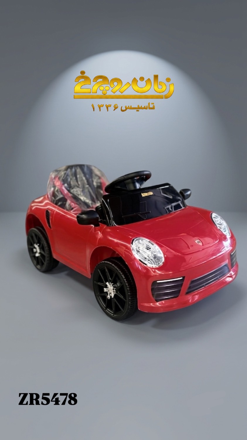 ماشین شارژی ZR 5478