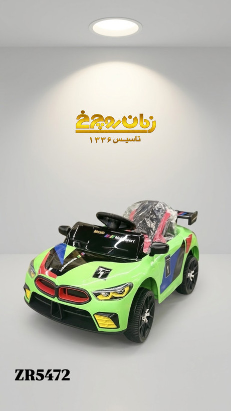 ماشین شارژی کودکZR 5472
