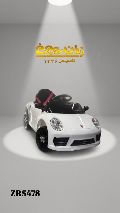 ماشین شارژی ZR 5478