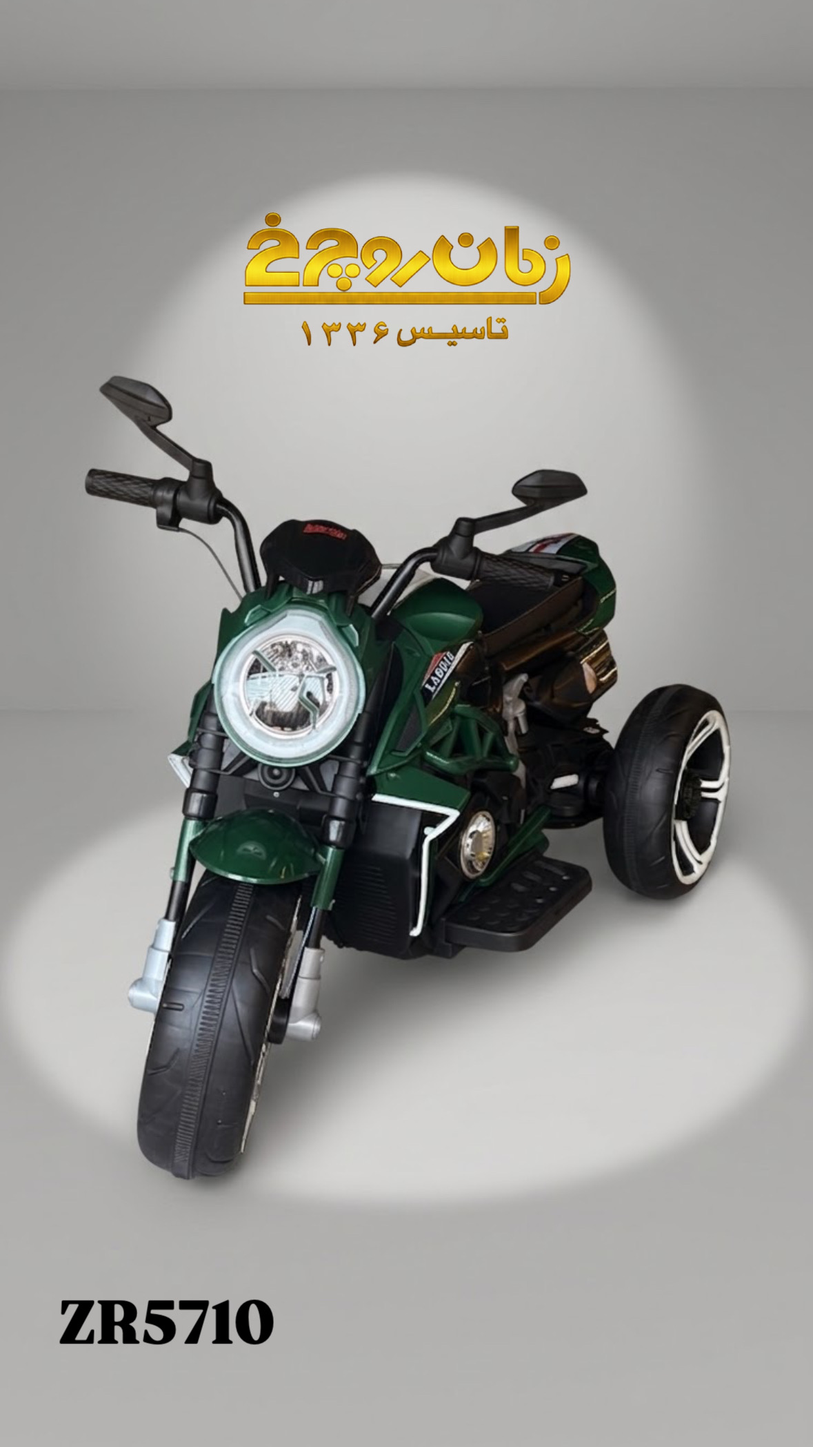 موتور شارژی ZR 5710
