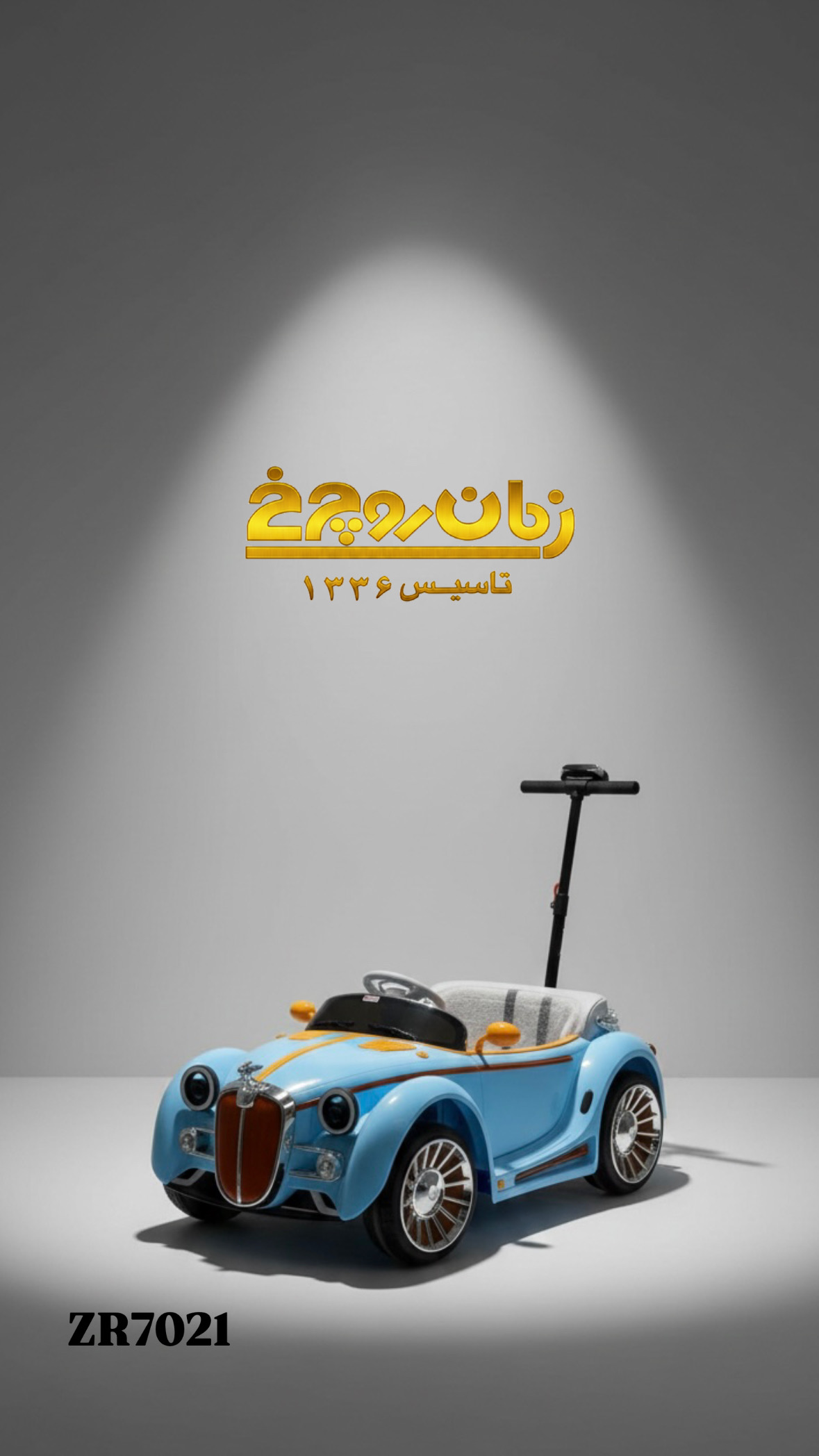 ماشین شارژی کودکZR 7020